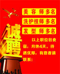 诚聘