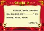 荣誉证书模板
