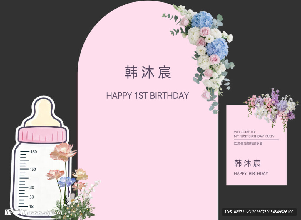甜美风婴儿派对装饰套装