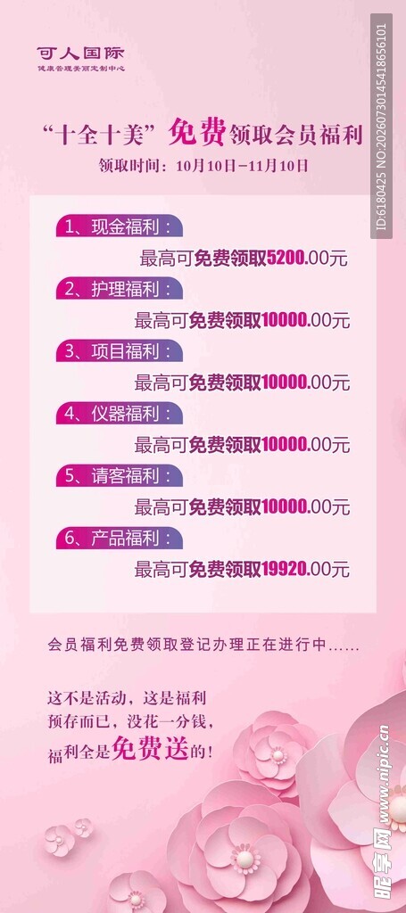 会员免费福利活动海报