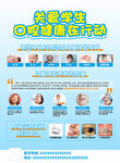 关爱牙齿口腔健康行动