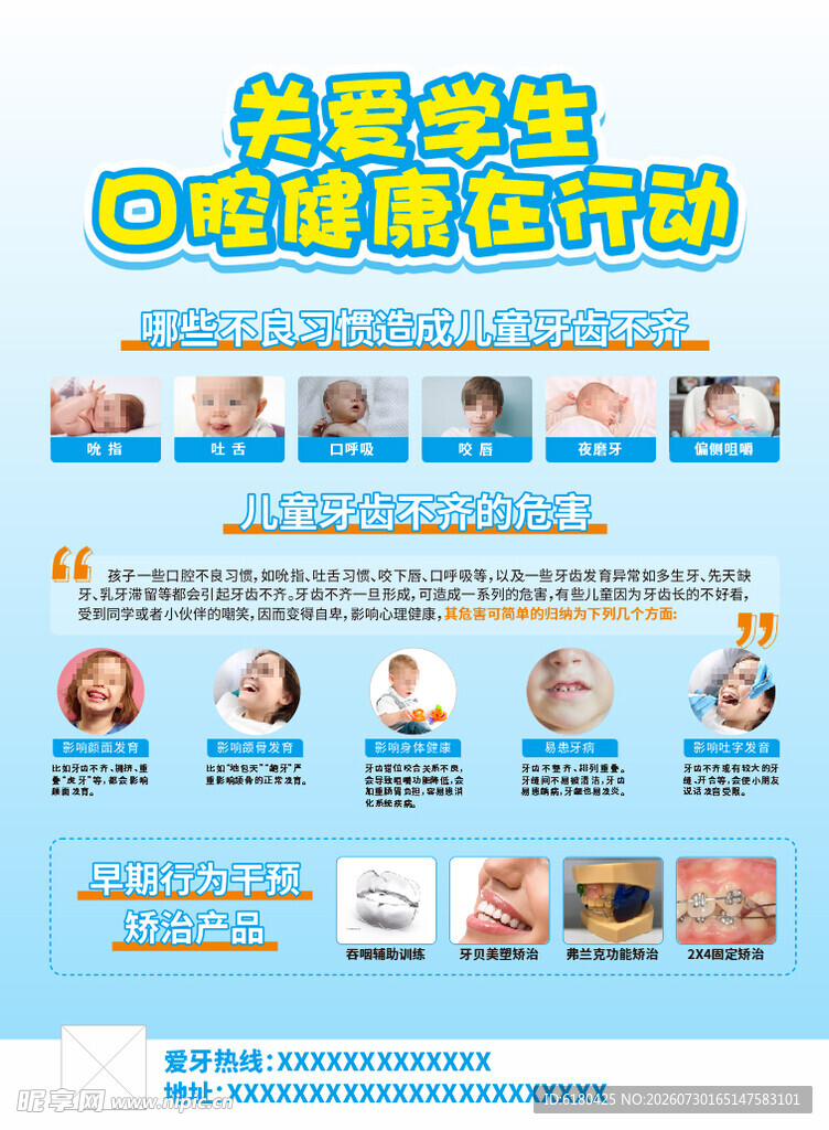 关爱牙齿口腔健康行动