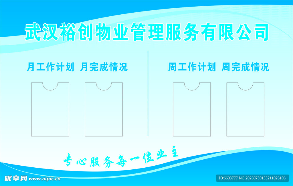 裕创物业服务展板