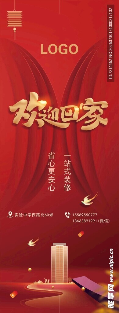 喜庆欢迎宴场景 电梯欢迎回家