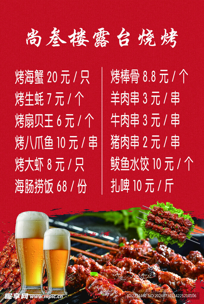 尚禾碳烤台烧烤优惠活动