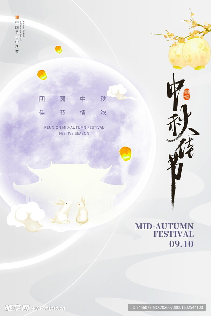 中秋佳节梦幻主题插画