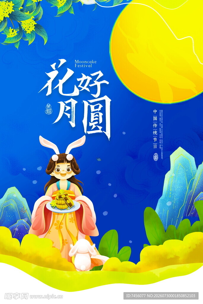 花好月圆夜的古装女子