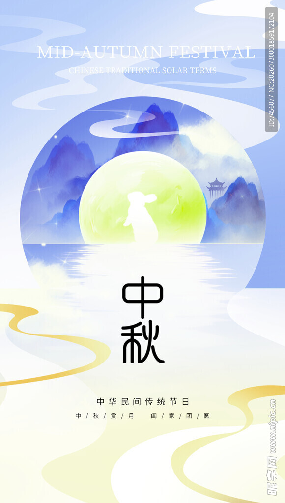 中秋主题梦幻插画