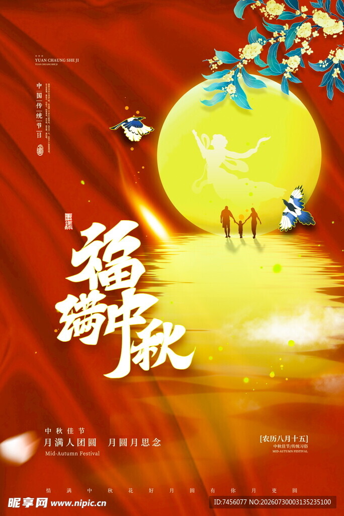 中秋佳节共赏团圆月色