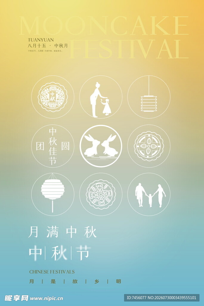 中秋传统元素简约设计图