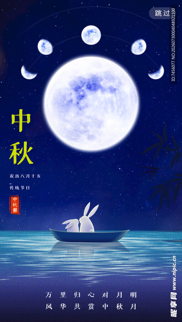 中秋月夜泛舟图