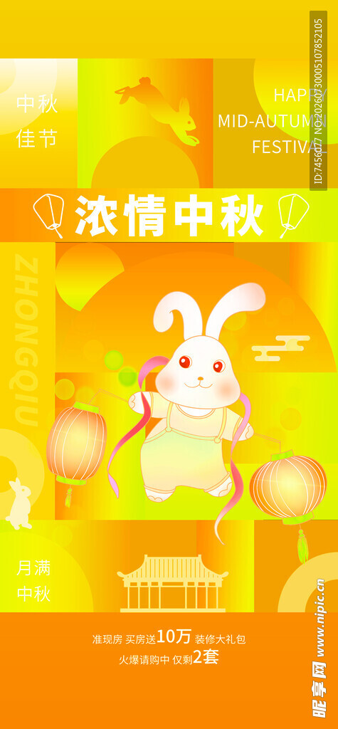 浪漫中秋小兔插画