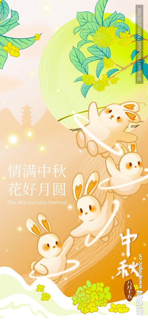 中秋佳节玉兔贺图