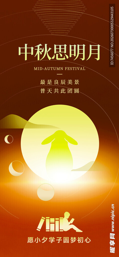 中秋思乡情浓