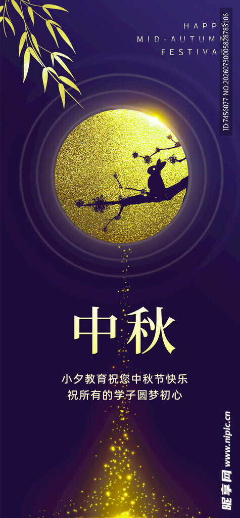 中秋月夜诗意团圆景象