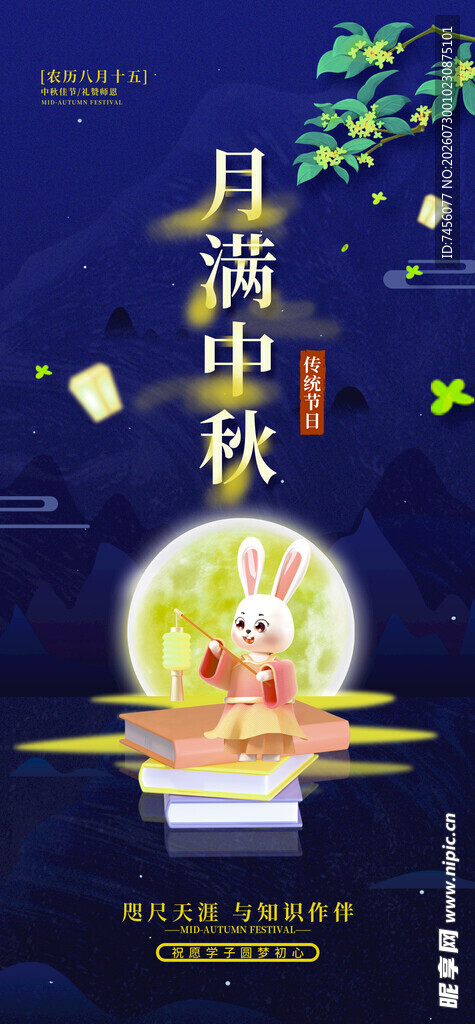 月满中秋插画艺术作品