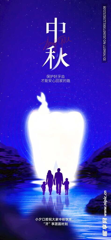 中秋奇幻月夜下的温馨场景