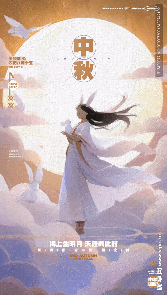中秋仙子云端舞