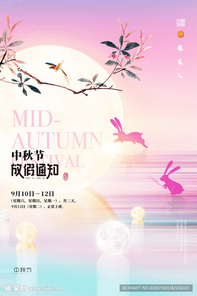中秋月夜下的兔子与美景