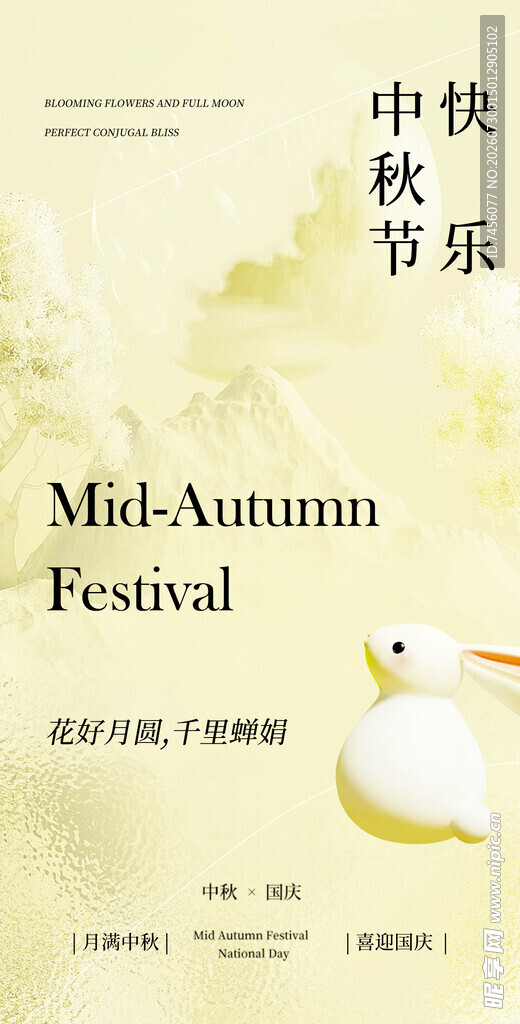 中秋佳节欢乐氛围图