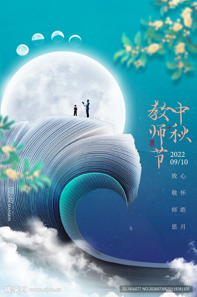 中秋佳节唯美月夜图景