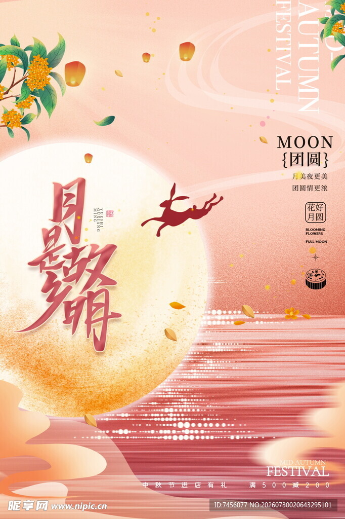 中秋团圆夜玉兔伴明月