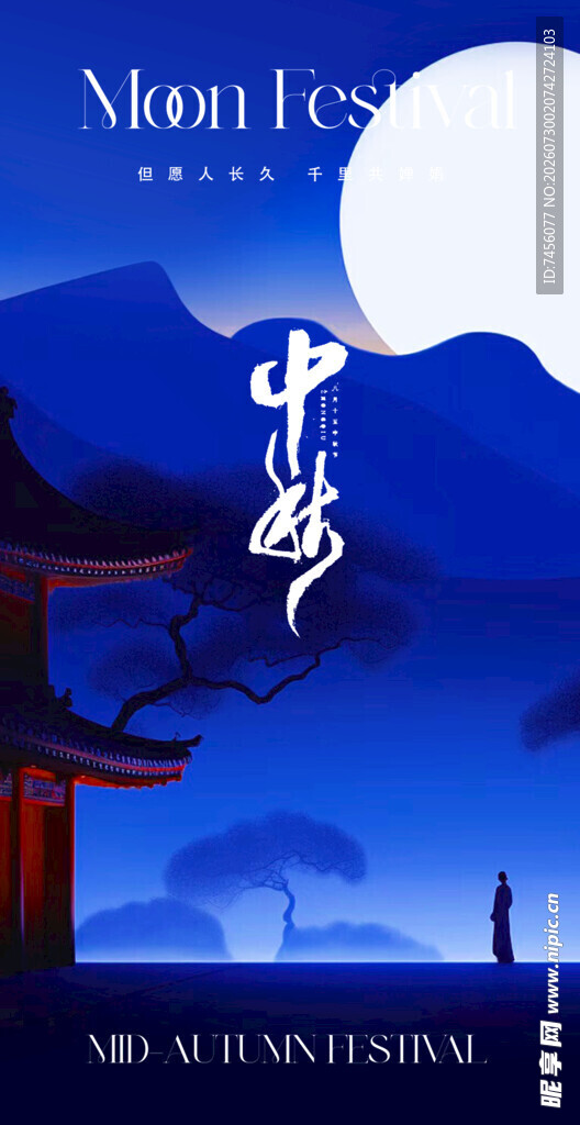 月夜中式美景