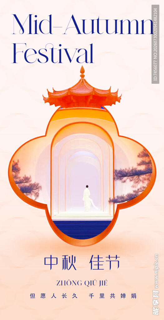 中秋佳节传统节日海报
