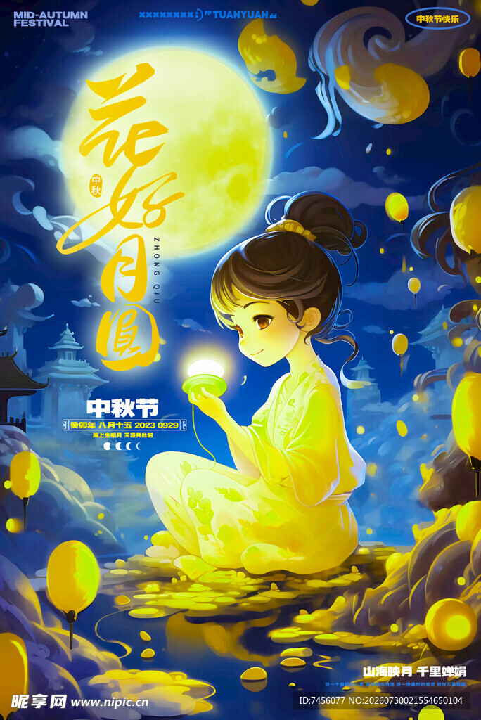 梦幻少女月夜赏萤