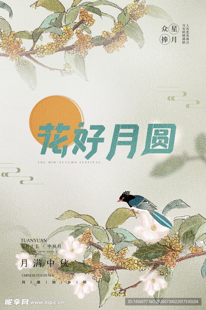 中秋佳节插画场景