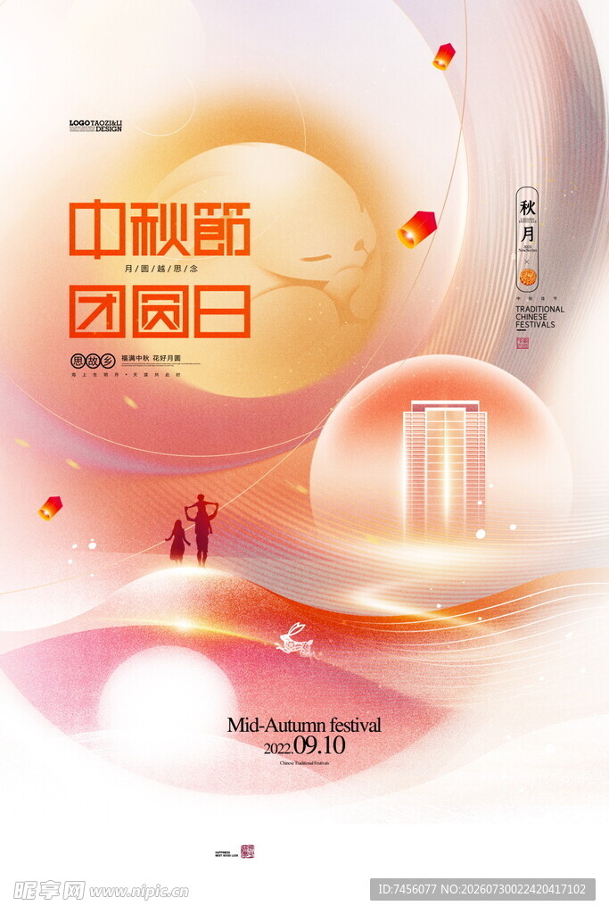 中秋团圆日海报设计