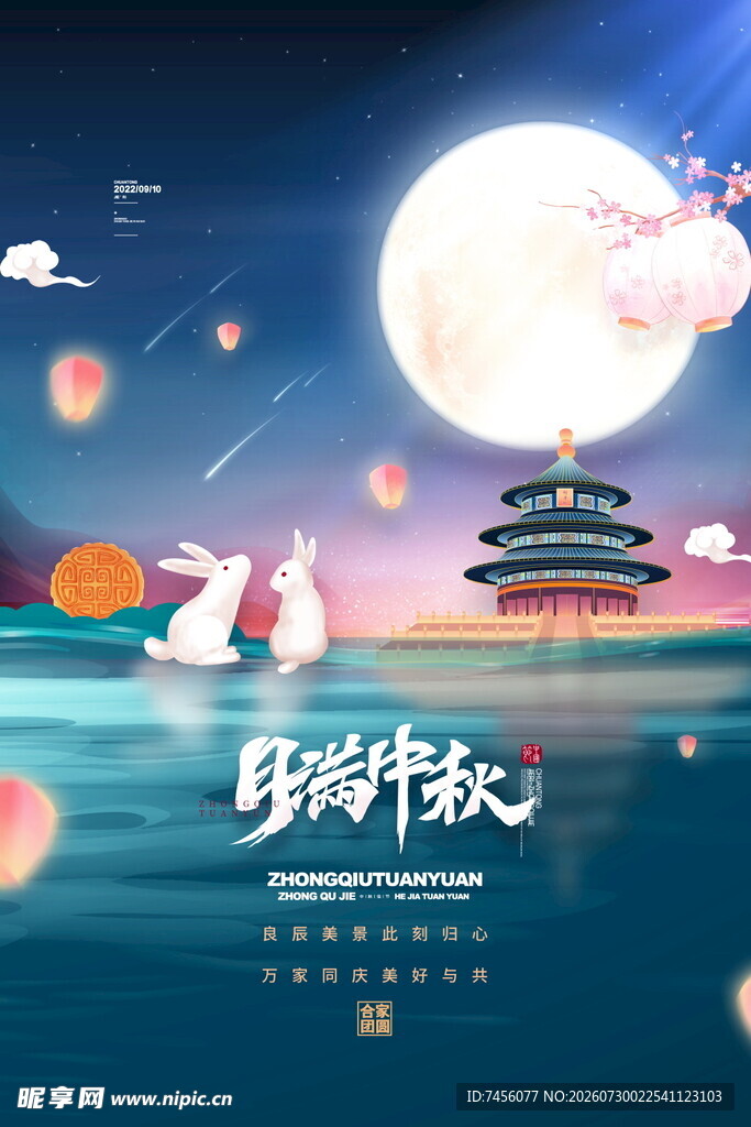 中秋月夜下的浪漫景象