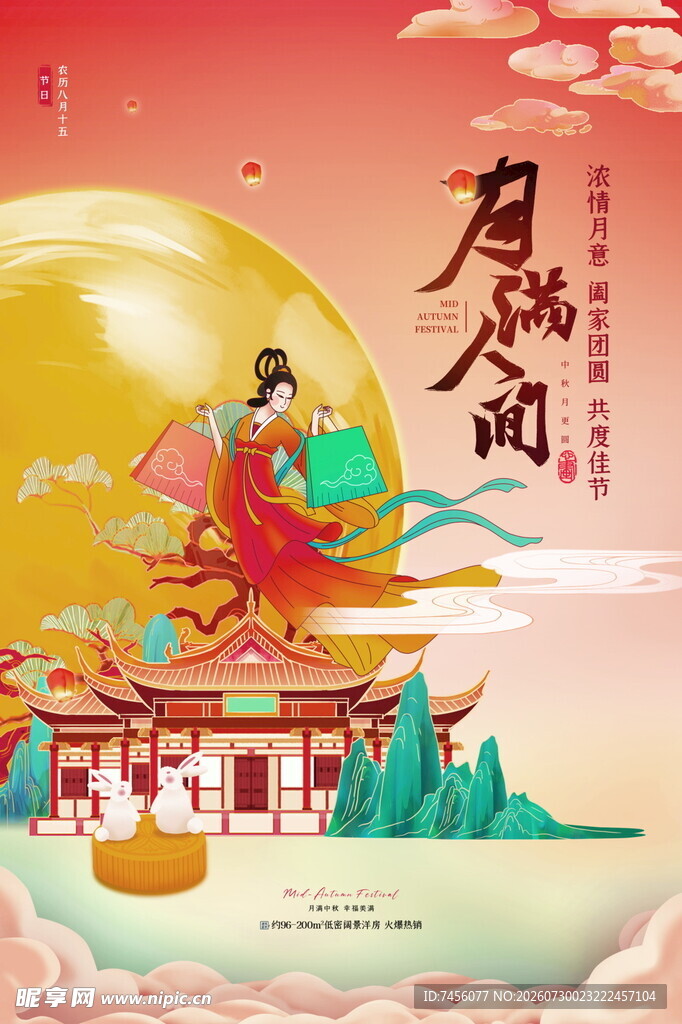 嫦娥奔月古风插画