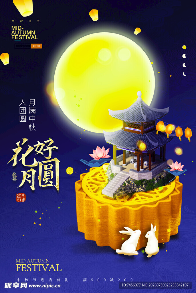 中秋花好月圆奇幻场景