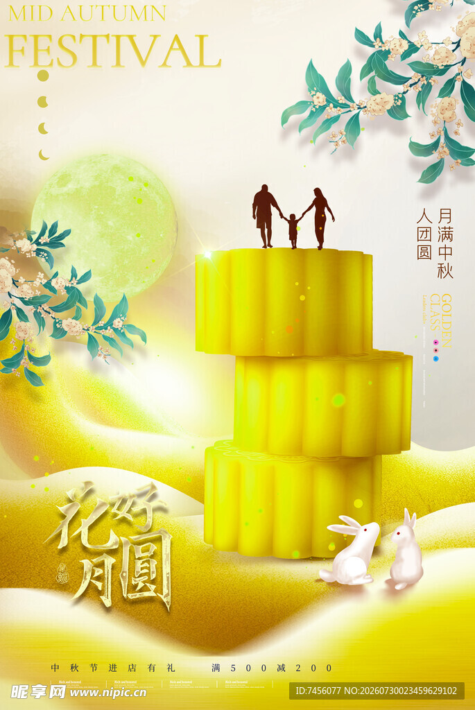 中秋月下情侣登塔赏月