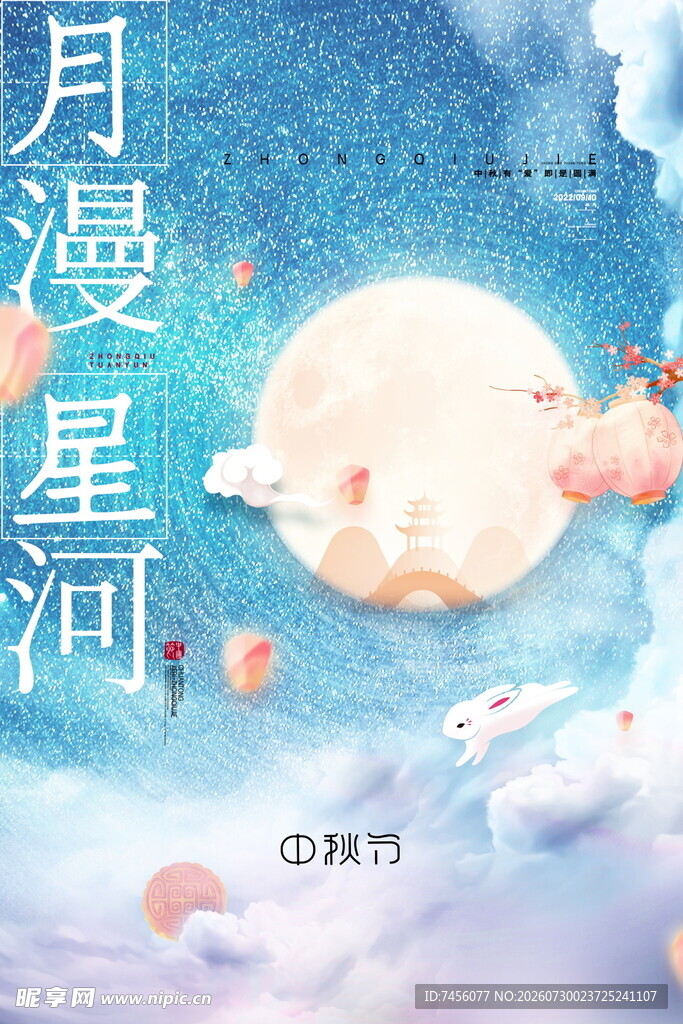 浪漫月夜星河梦幻场景