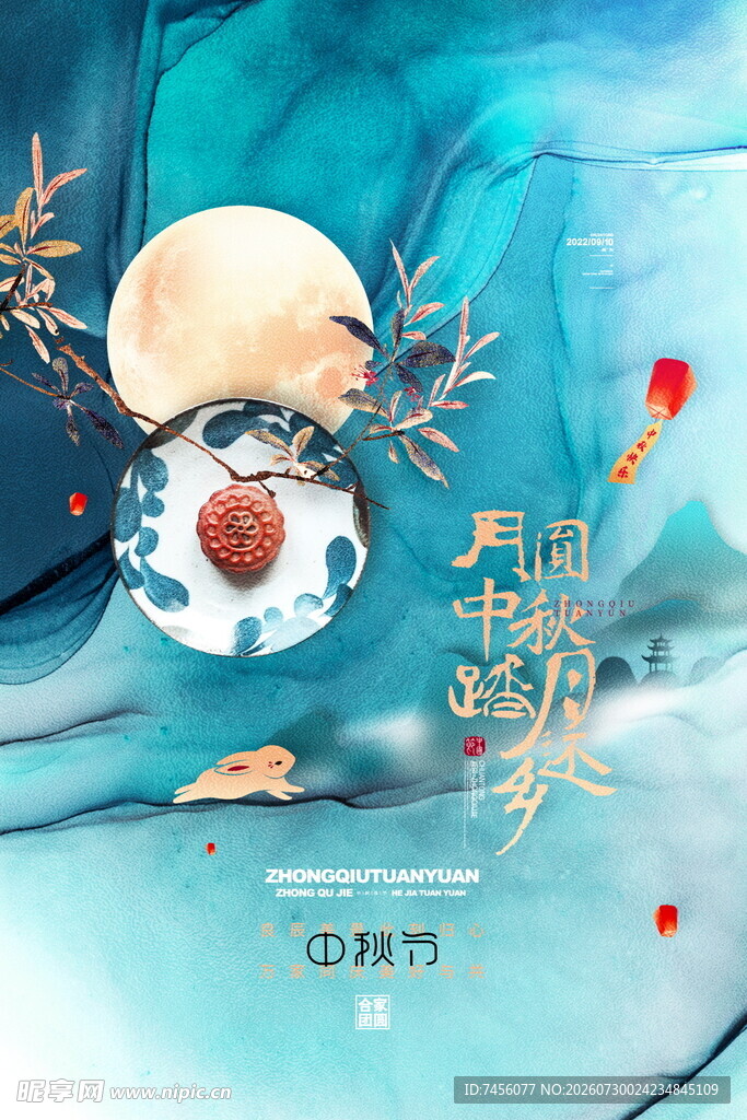 中秋玉兔望月梦幻插画