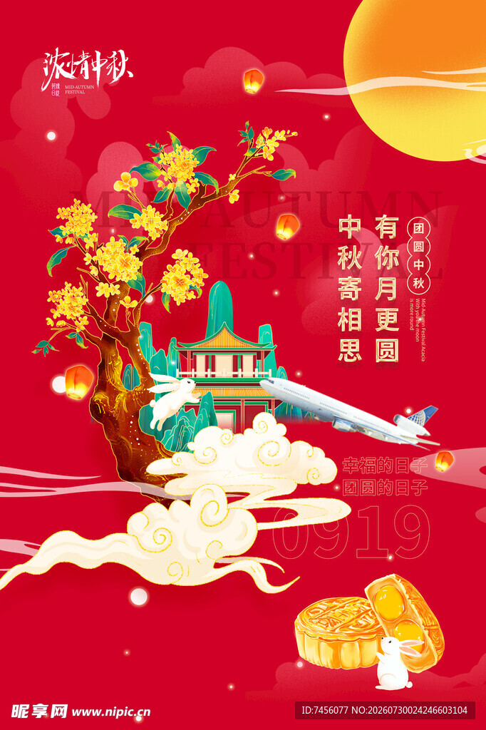 中秋佳节喜庆国风插画