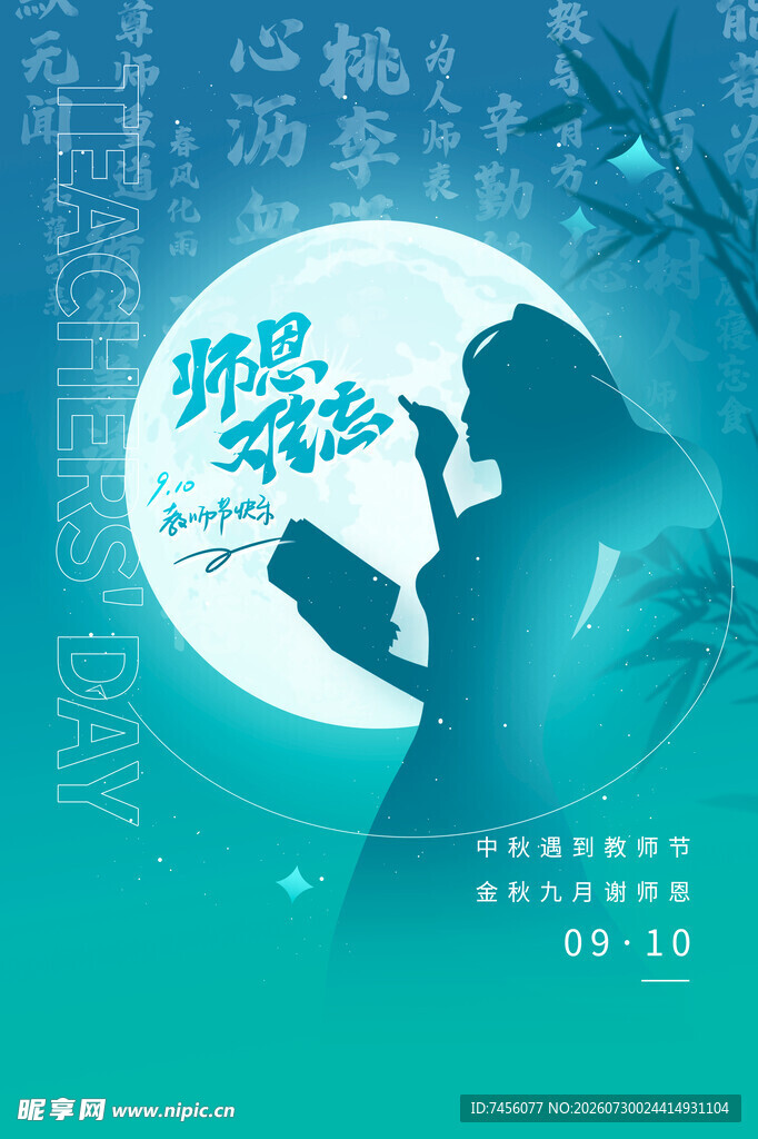 我是你的守护星海报