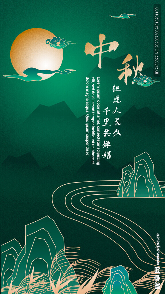 中秋月夜山水诗意图景