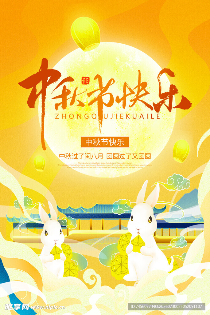 中秋佳节欢乐氛围图