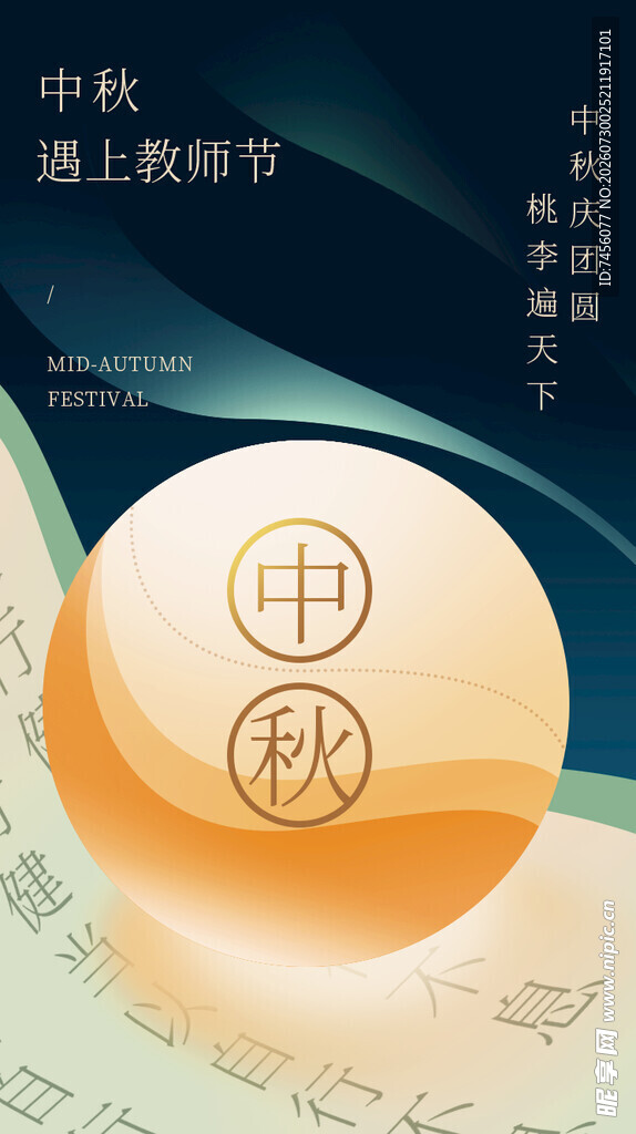 中秋主题复古风装饰元素