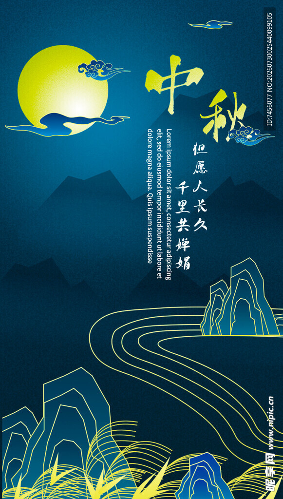 中秋月夜山水诗意景象