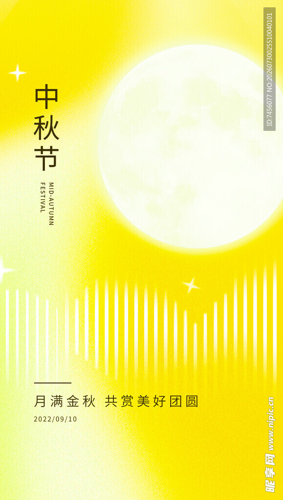 中秋节宣传海报设计