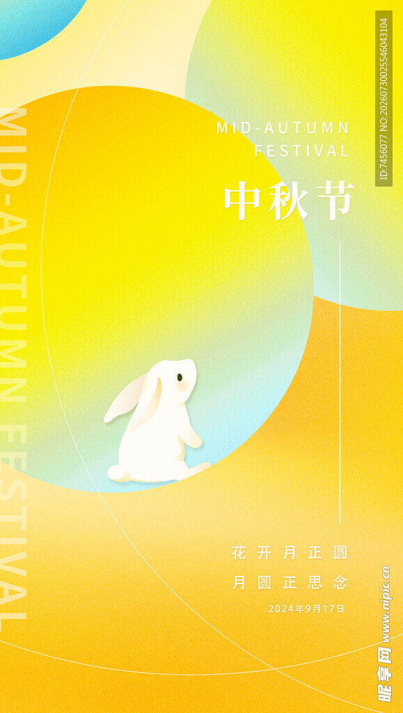 中秋月夜白兔插画