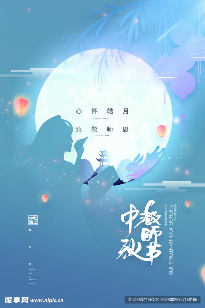 中秋月夜诗意美景