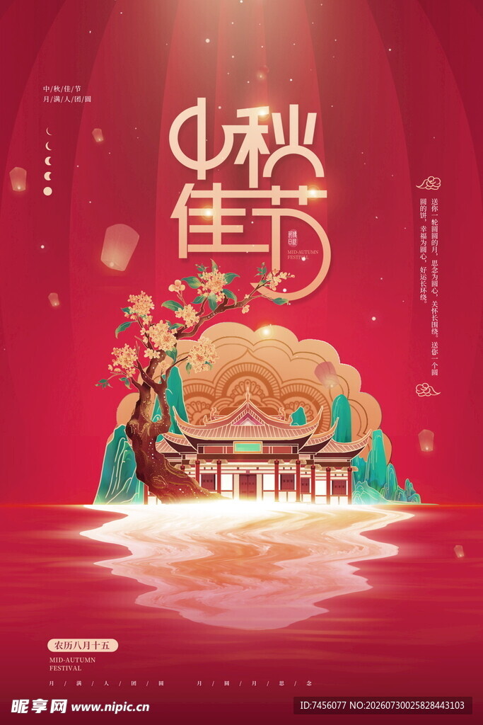 中秋佳节传统场景插画