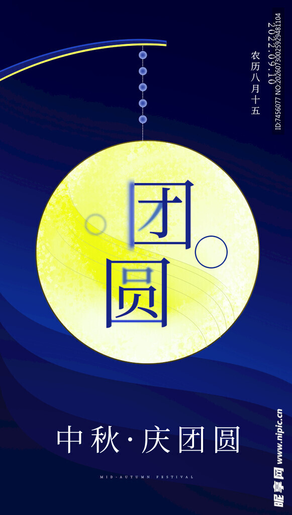 中秋团圆夜