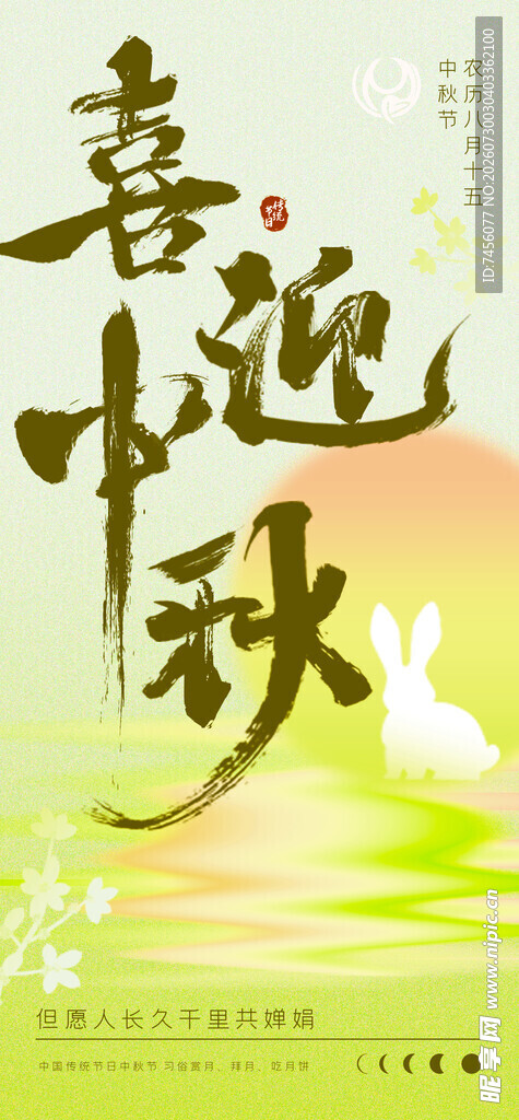 喜迎中秋佳节