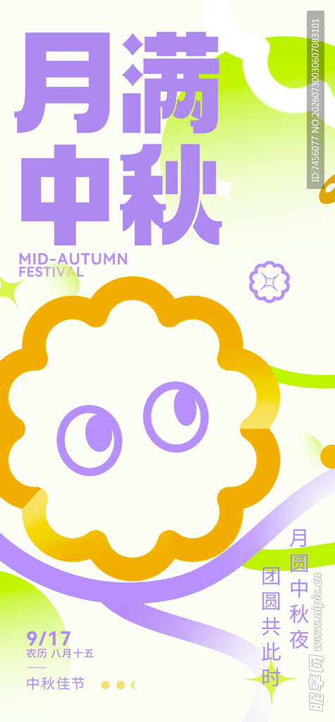 中秋佳节月满团圆插画